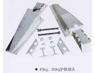 43KG、50KG護(hù)軌梭頭