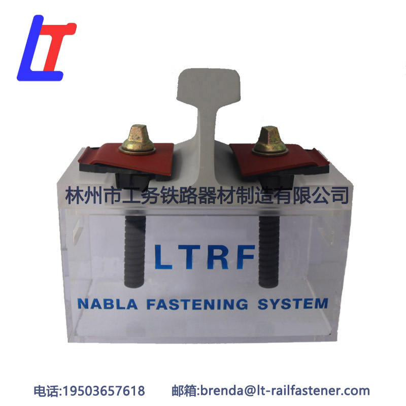 Nablal扣件系統(tǒng)